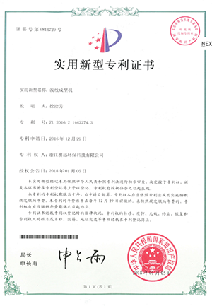 波纹成型机实用新型zhuanli证书